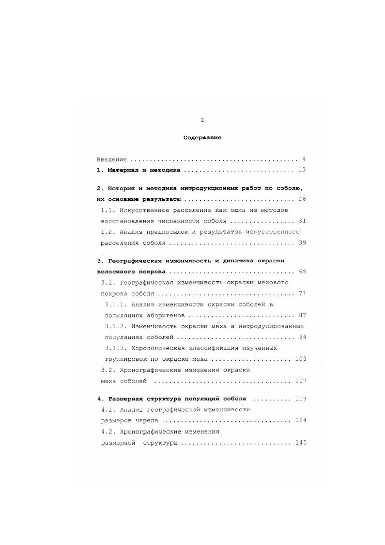 "2. История и методика интродукционных работ по соболю, их основные результаты . 