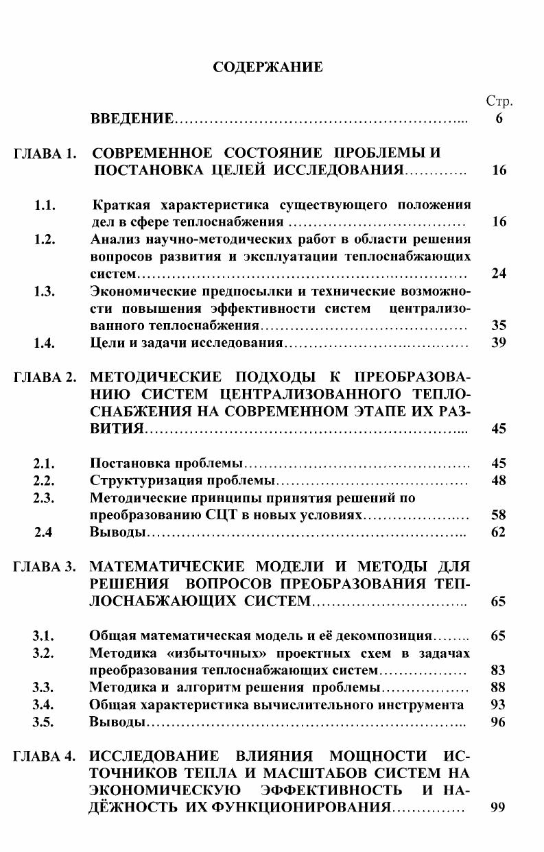 "1.1. Краткая характеристика существующего положения