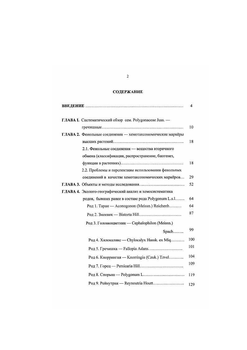 "ГЛАВА I. Систематический обзор сем.  .