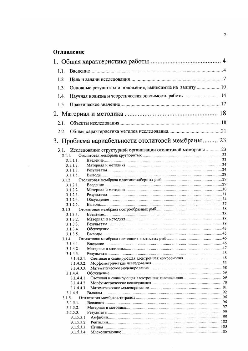 "На фиксированных препаратах сохранялся иногда тонкий слой желатинового вещества, покрывавший наружную, эндолимфатическую поверхность слоя отоконий. У морского кота, как и у морской лисицы, отолитовая мембрана содержала отоконии лимоновидной и шаровидной форм рис. Однако в отличие от морской лисицы отоконии у морского кота были более гладкими, наплывы и ребра на теле отоконий встречались реже. В то же время чаще встречались причудливо сросшиеся группы отоконий и отоконии с разного вида выростами и отростками рис. Скоплений отоконий, имеющих одинаковую форму и размер, а также заметног о изменения размеров отоконий в зависимости от длины животного обнаружено не было. Желатиновый слой отолитовой мембраны имел такое же строение, как и у морской лисицы. Различий между участками отолитовой мембраны, покрывающими разные области макулы, найдено не было. В отолитовой мембране катрана было найдено три типа конкреций, имевших размеры значительно большие, чем у скатов. Часть отоконий имела форму параллелепипеда, как правило, с закругленными краями рис. В некоторых случаях можно было видеть, что отоконии, имеющие форму параллелепипеда, образованы стопками пластин, которые являются, повидимому, слоями роста рис. Под световым микроскопом эти отоконии имели форму параллелограмма. Наибольшая диагональ имела среднюю длину 0 мкм у катрана длиной 0 см и мкм у катрана длиной 5 см среднее значение стандартное отклонение, число измерений соответственно и 3. Под световым микроскопом у катрана длиной 0 см были обнаружены глобулы со средним диаметром мкм среднее значение стандартное отклонение, измерений, содержавшие внутри радиальные тяжи и множество плотно упакованных кристаллов рис. Кроме отоконий явно эндогенного происхождения в отолитовой мембране катрана обнаруживалось большое количество конкреций неправильной формы рис. Эти конкреции являются, судя по данным кристаллографического анализа СагНбт, , экзогенными песчинками. Проведенное исследование показало, что отолитовый аппарат скатов и катрана образован отокопиями. В целом они образуют плотную пластинку, которую можно извлечь из лабиринта целиком. Как и у других пластиножаберных рыб , , , отоконии у исследованных скатов и акулы лежат в отолитовой мембране вперемешку. Специализированных зон, содержащих отоконии одного типа или размера, обнаружено не было. Проведенные измерения показали, что с ростом животного происходит и рост массы отолитовой мембраны рис. Таким образом, по своей структуре и способности к росту отолитовая мембрана пластиножаберных рыб напоминает скорее отолит костных рыб, чем тонкую, нежную, нерастущую отолитовую мембрану высших позвоночных. Учитывая сходство с отолитами рыб, мы назвали отолитовый аппарат пластиножаберных рыб композиционным отолитом. Такой отолит имеет достаточно большую массу, он образован болееменее плотно склеенными огокониями, его масса увеличивается с ростом животного, отоконии в композиционном отолите не образуют специализированных скоплений В то же время в отличие от костистых рыб и тетрапод у пластиножаберных рыб наблюдалось неполное разделение отолитовых мембран. У морской лисицы и катрана отолитовые мембраны саккулюса и угрикулюса были полностью разделены, однако отолитовая мембрана лагены представляла собой небольшое выпячивание саккулярной отолитовой мембраны см. У морского кота все три отолитовые мембраны переходили одна в другую. В этом отношении организация отолитового аппарата пластиножаберных рыб напоминает скорее структуру отолитового аппарата миноги. Можно предположить, что неполное разделение отолитовых мембран является одним из признаков филогенетической древности исследованных животных. Отоконии пластиножаберных рыб но сравнению с отокониями других позвоночных сильно варьируют по форме, структуре поверхности рис. Vi, . Кроме того, отоконии пласгиножаберных рыб . Так, исследования отоконии в поляризованном свете и с помощью рентгеновского анализа показали, что шаровидные и лимоновидные отоконии ведут себя как поликристаллы и состоят из СаСО в форме арагонита , . 