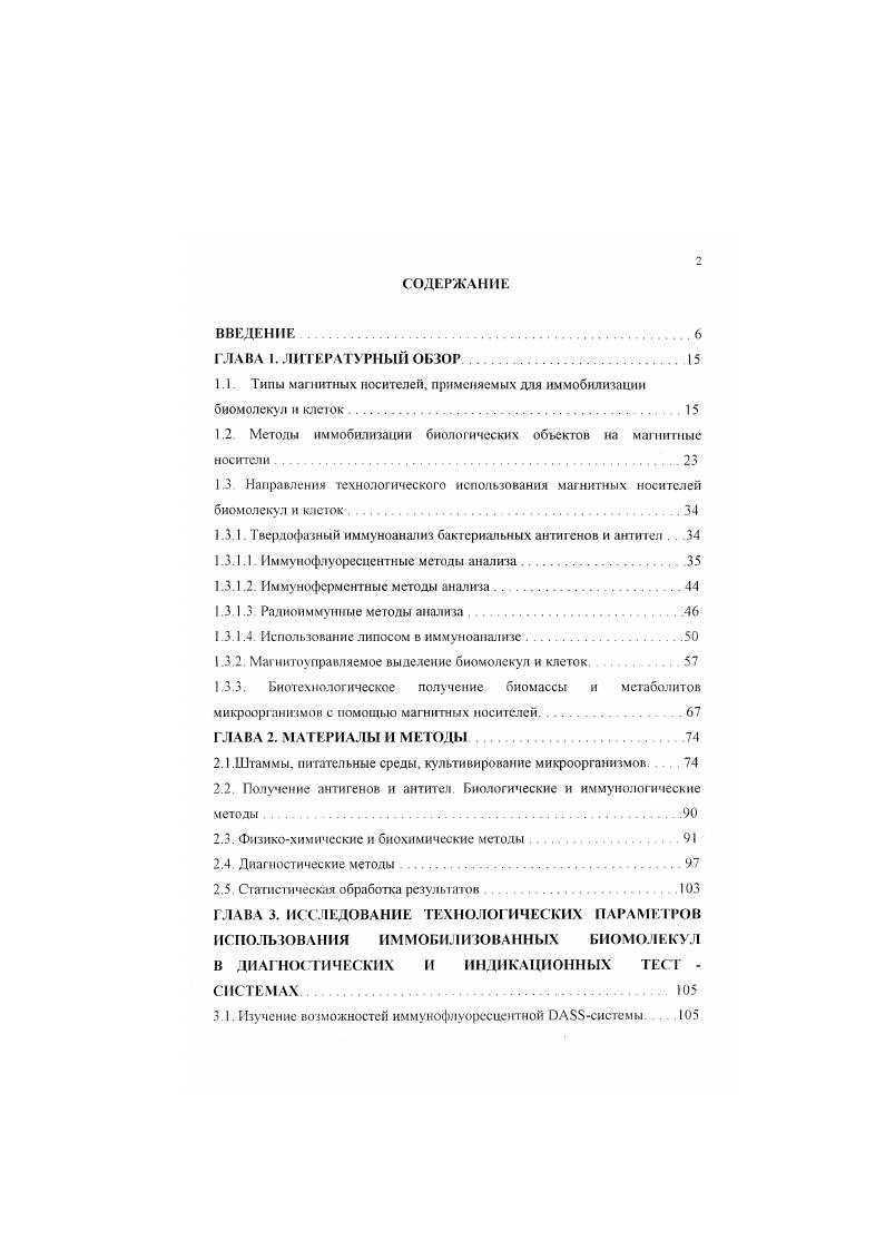 "1.1. Типы магнитных носителей, применяемых для иммобилизации биомолекул и клеток.