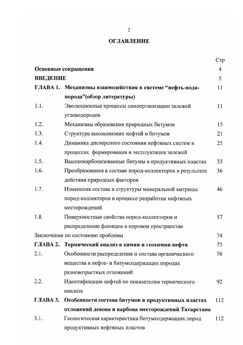 "ГЛАВА 1. Механизмы взаимодействия в системе нефтьводапородаобзор литературы