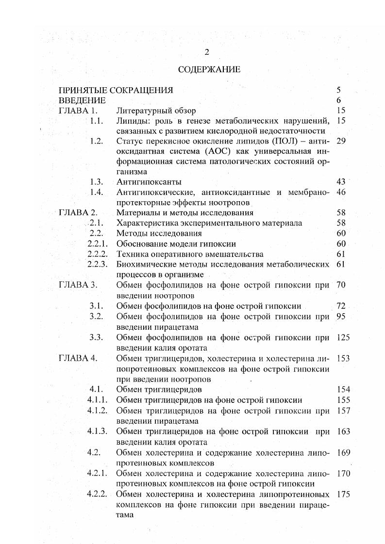 "ГЛАВА 2. .2.1. 2.2. 2.2.1. 2.2.2. 2.2.3.