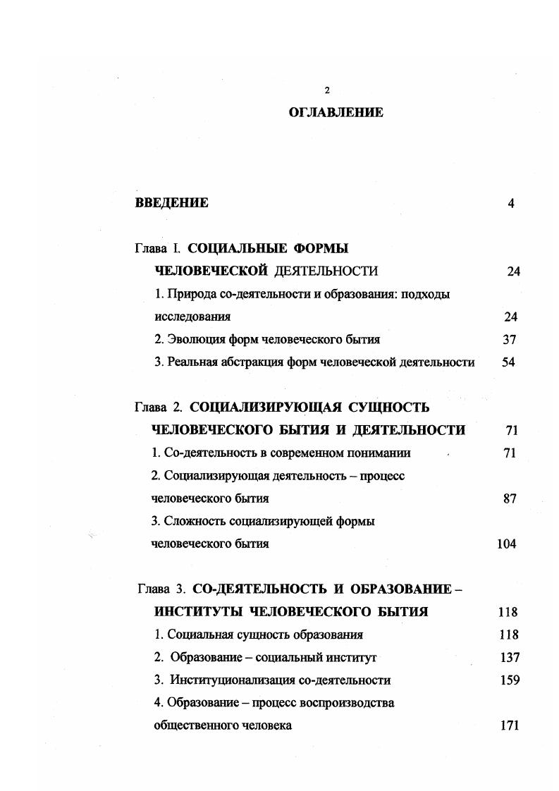 "1. Природа содеятельности и образования подходы исследования 