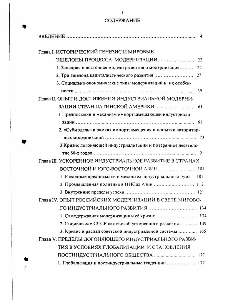 "Глава I. ИСТОРИЧЕСКИЙ ГЕНЕЗИС И МИРОВЫЕ