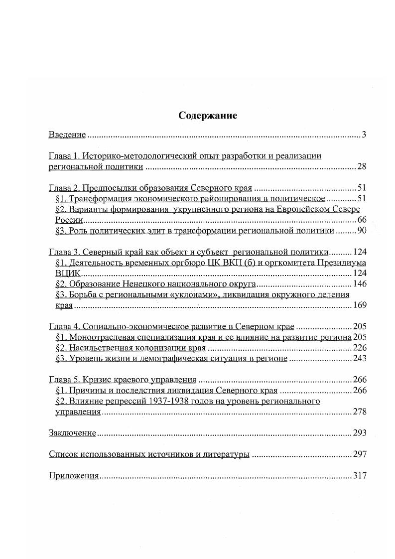 "Глава 2. Предпосылки, образования Северного края.