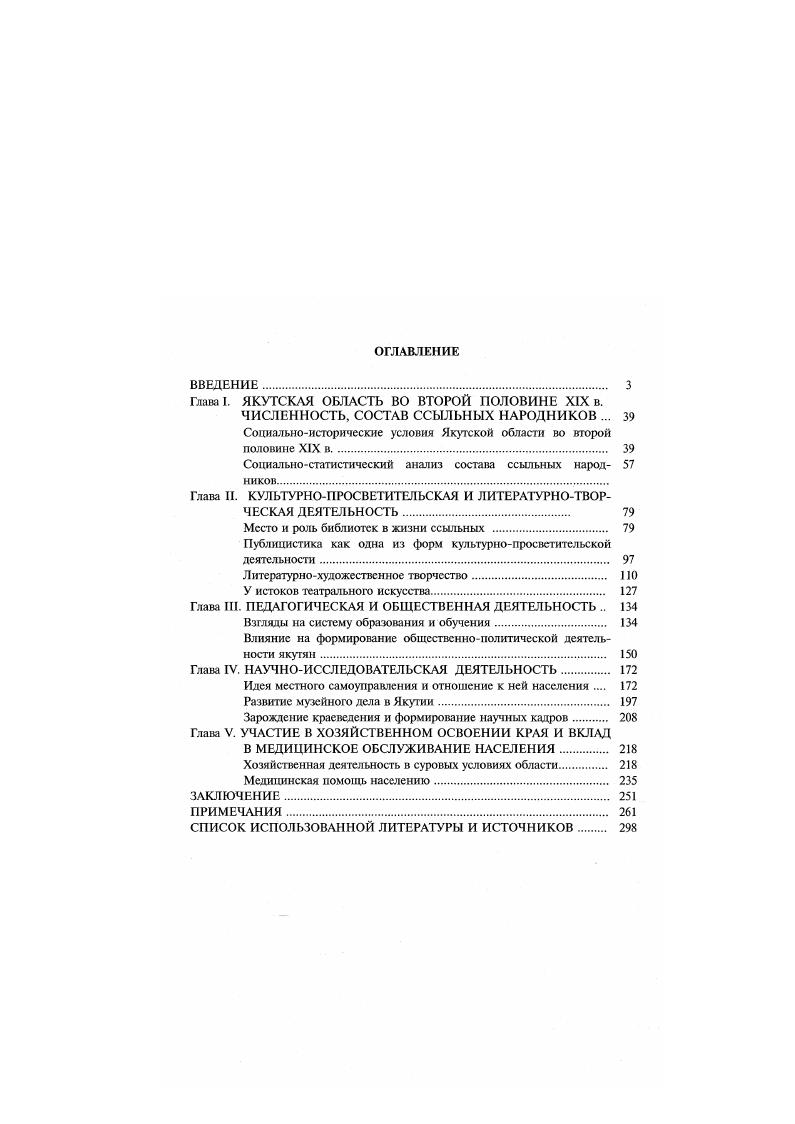 "Глава I. ЯКУТСКАЯ ОБЛАСТЬ ВО ВТОРОЙ ПОЛОВИНЕ XIX в.