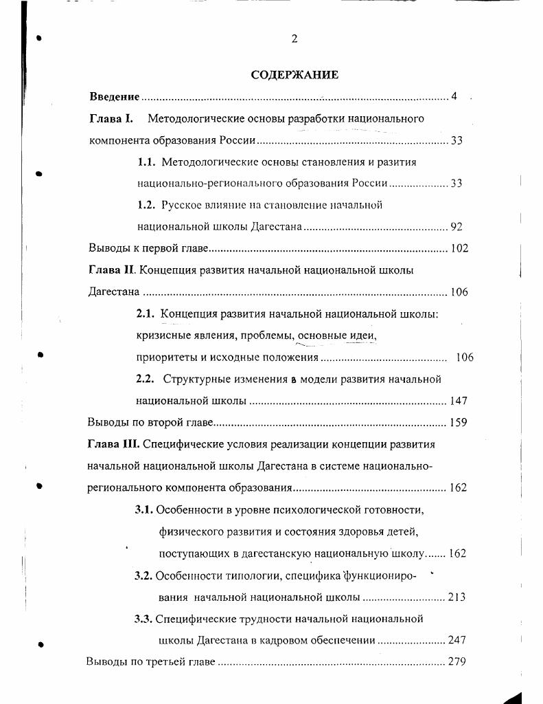 "1.2. Русское влияние на становление начальной национальной школы Дагестана.