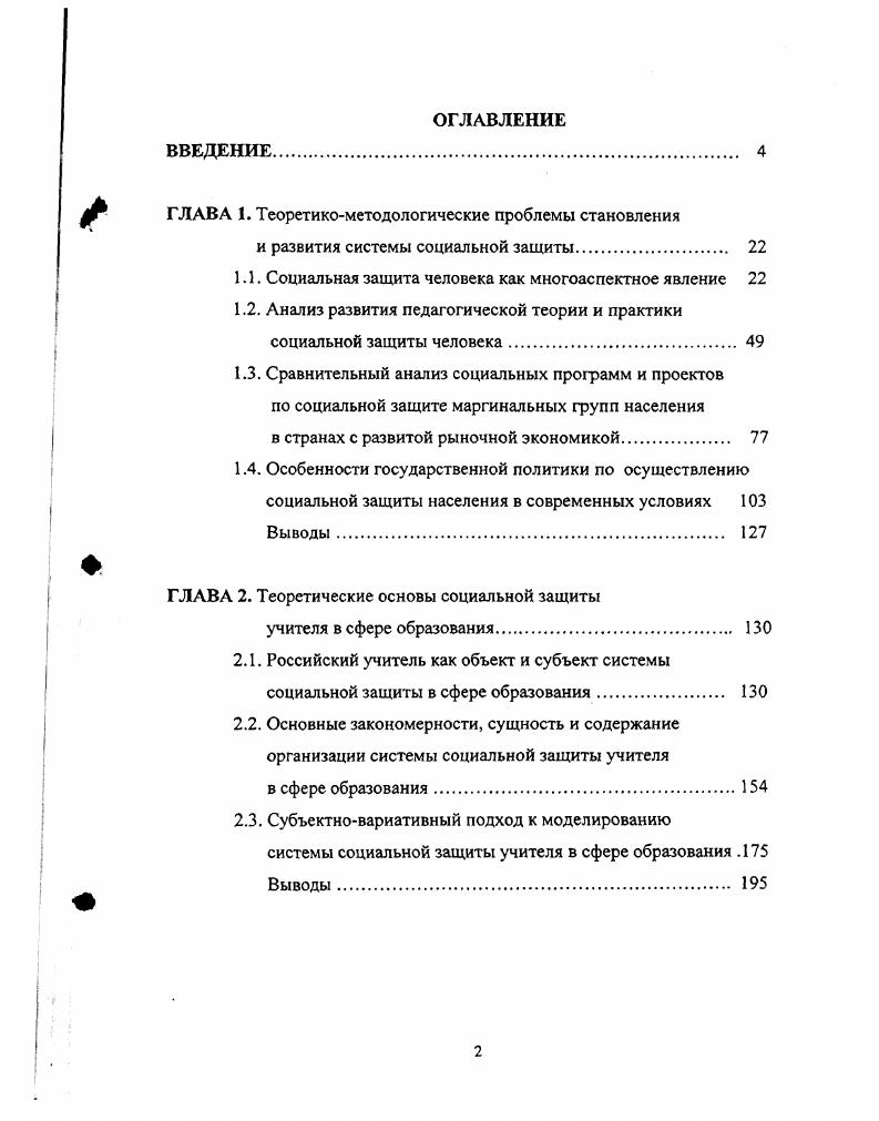 "ГЛАВА 1. Теоретикометодологические проблемы становления