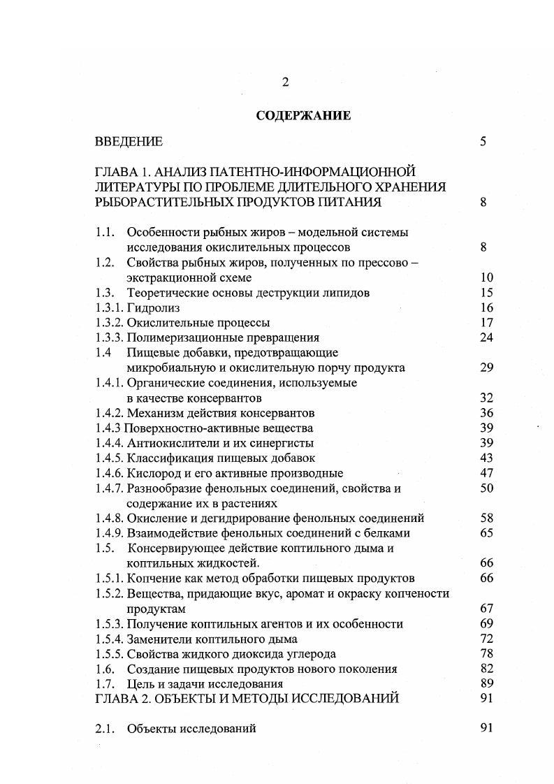"1.2. Свойства рыбных жиров, полученных по прессово экстракционной схеме 