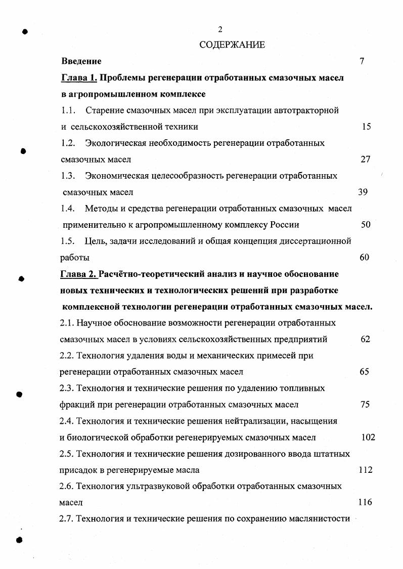 "1.1. Старение смазочных масел при эксплуатации автотракторной