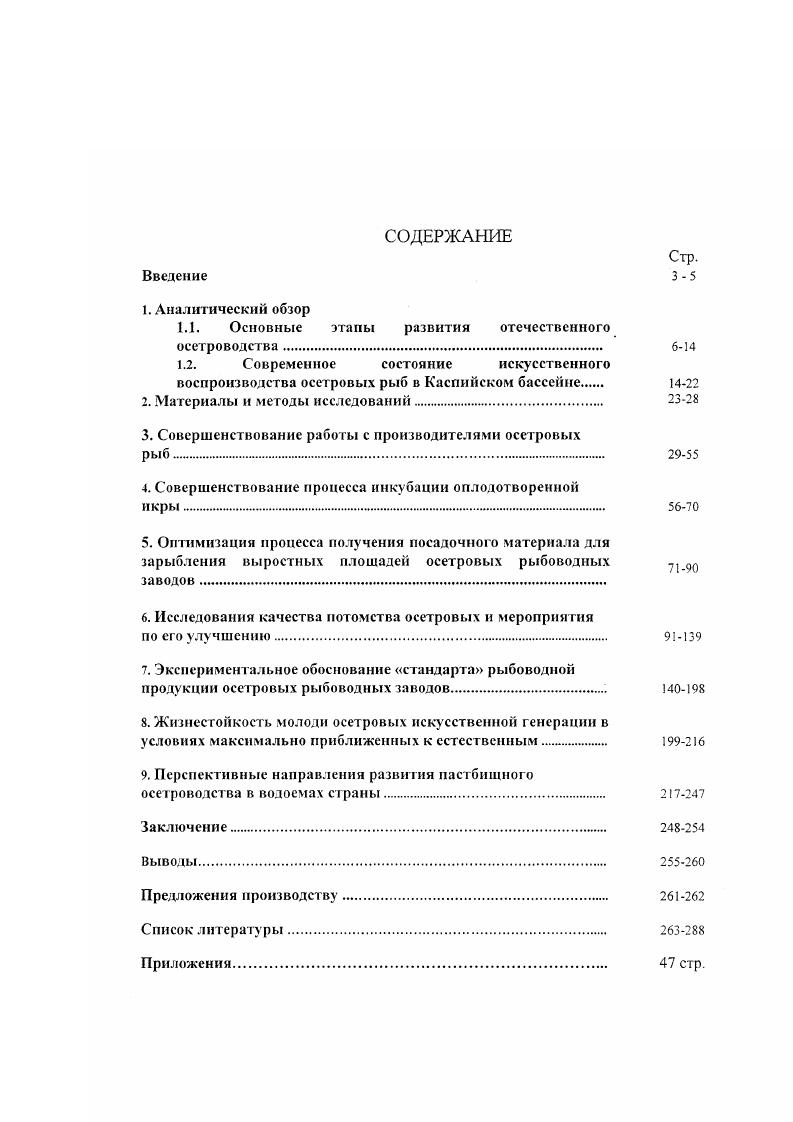 "1.1. Основные этапы развития отечественного осетроводства. 6