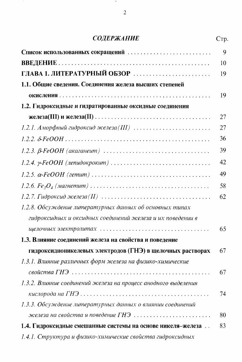 "1.1. Общие сведения. Соединения железа высших степеней окисления 