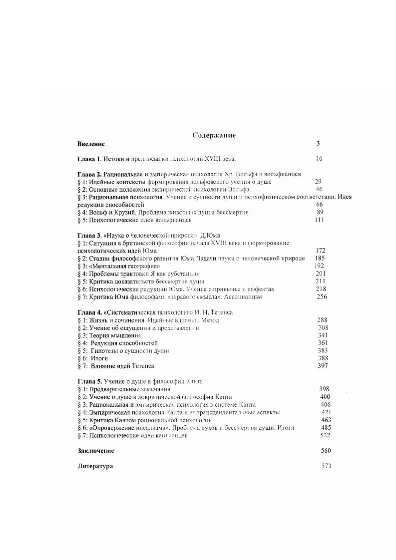 "Глава 1. Истоки и предпосылки психологии XVIII века. 