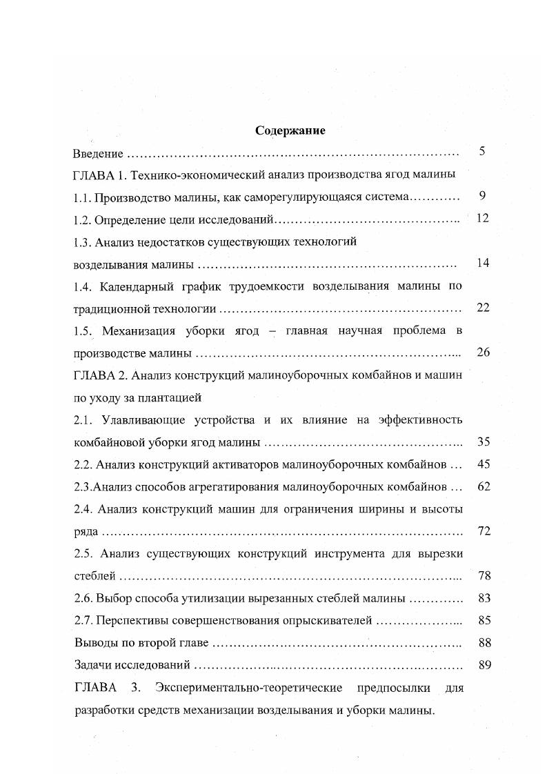 "ГЛАВА 1. Техникоэкономический анализ производства ягод малины