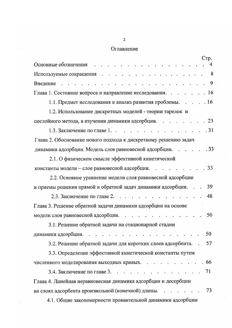 "Глава 1. Состояние вопроса и направление исследования.