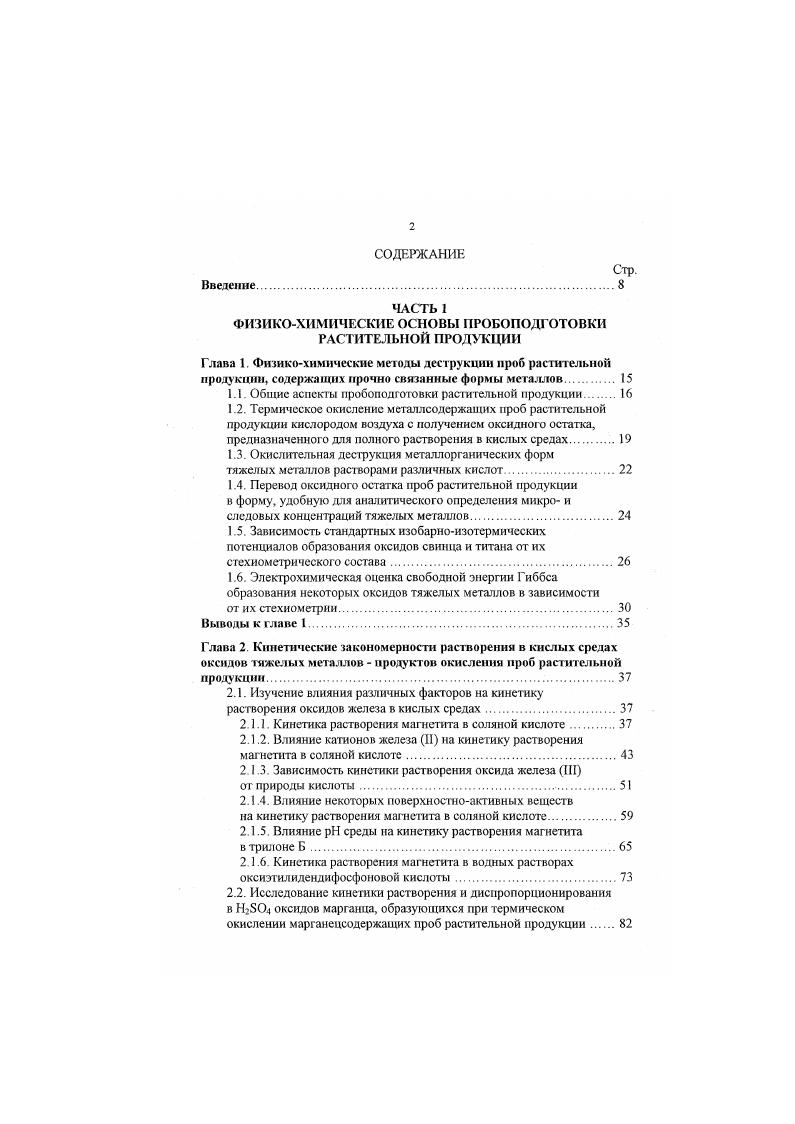 "1.1. Общие аспекты пробоподготовки растительной продукции