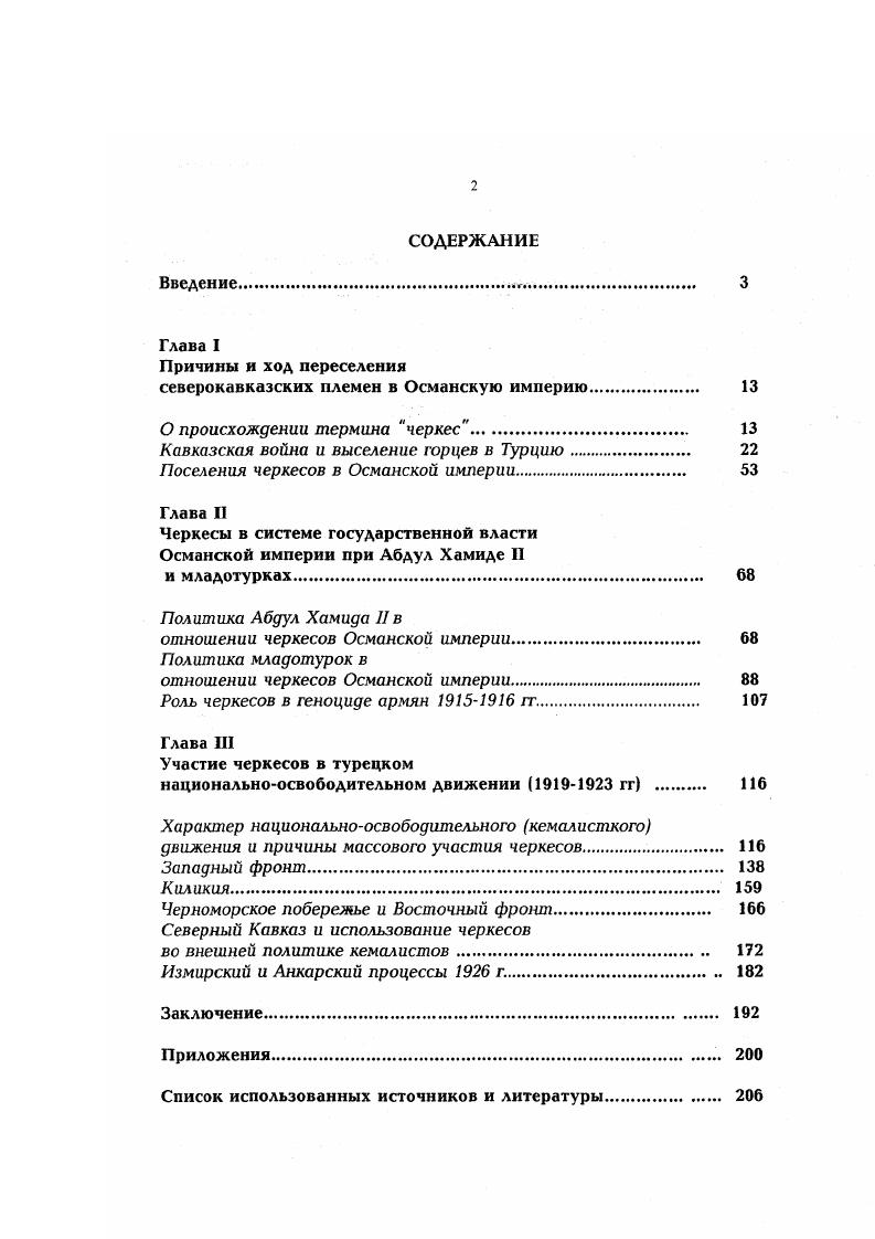 "северокавказских племен в Османскую империю. 