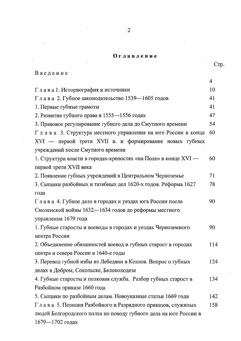 "Г л а в а 1. Историография и источники 