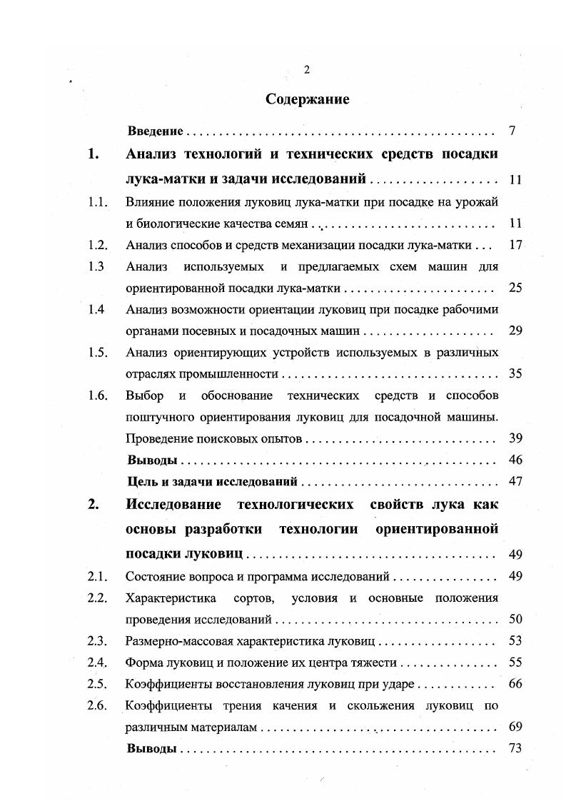 "1. Анализ технологий и технических средств посадки
