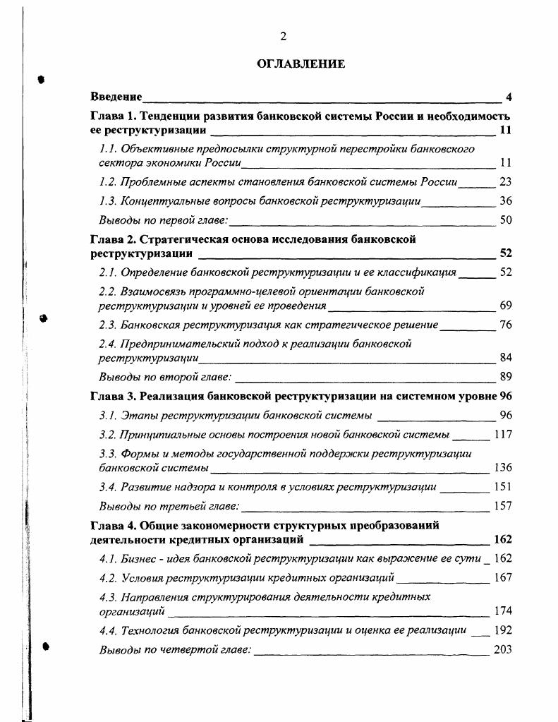 "1.2. Проблемные аспекты становления банковской системы России