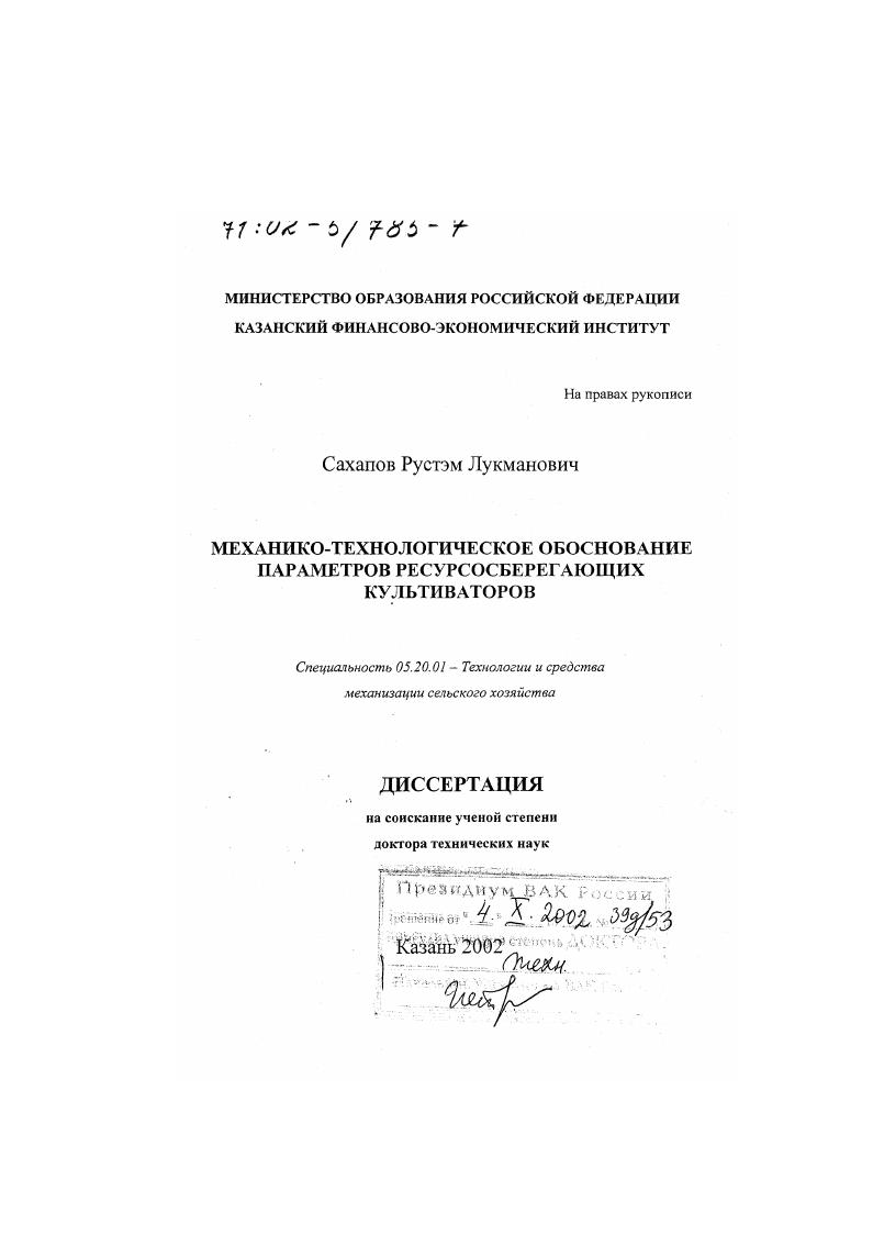 "СОСТОЯНИЕ ПРОБЛЕМЫ. НАПРАВЛЕНИЯ ПОВЫШЕНИЯ ЭФФЕКТИВНОСТИ ПРЕДПОСЕВНОЙ ОБРАБОТКИ ПОЧВЫ