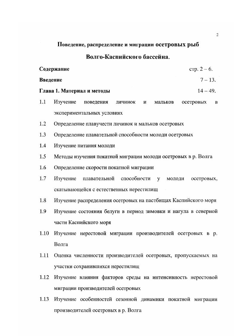 "Изучение поведения личинок и мальков осетровых в экспериментальных условиях
