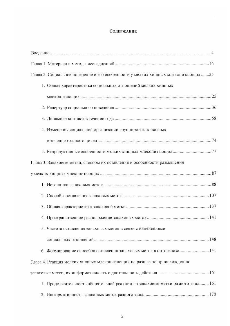 "Глава 1. Материал и методы исследований