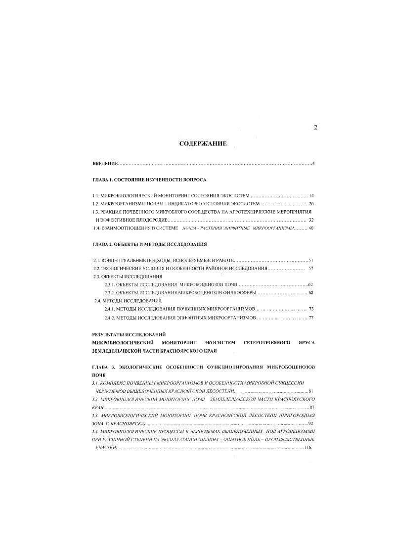 "ГЛАВА I. СОСТОЯНИЕ ИЗУЧЕННОСТИ ВОН ГОГА