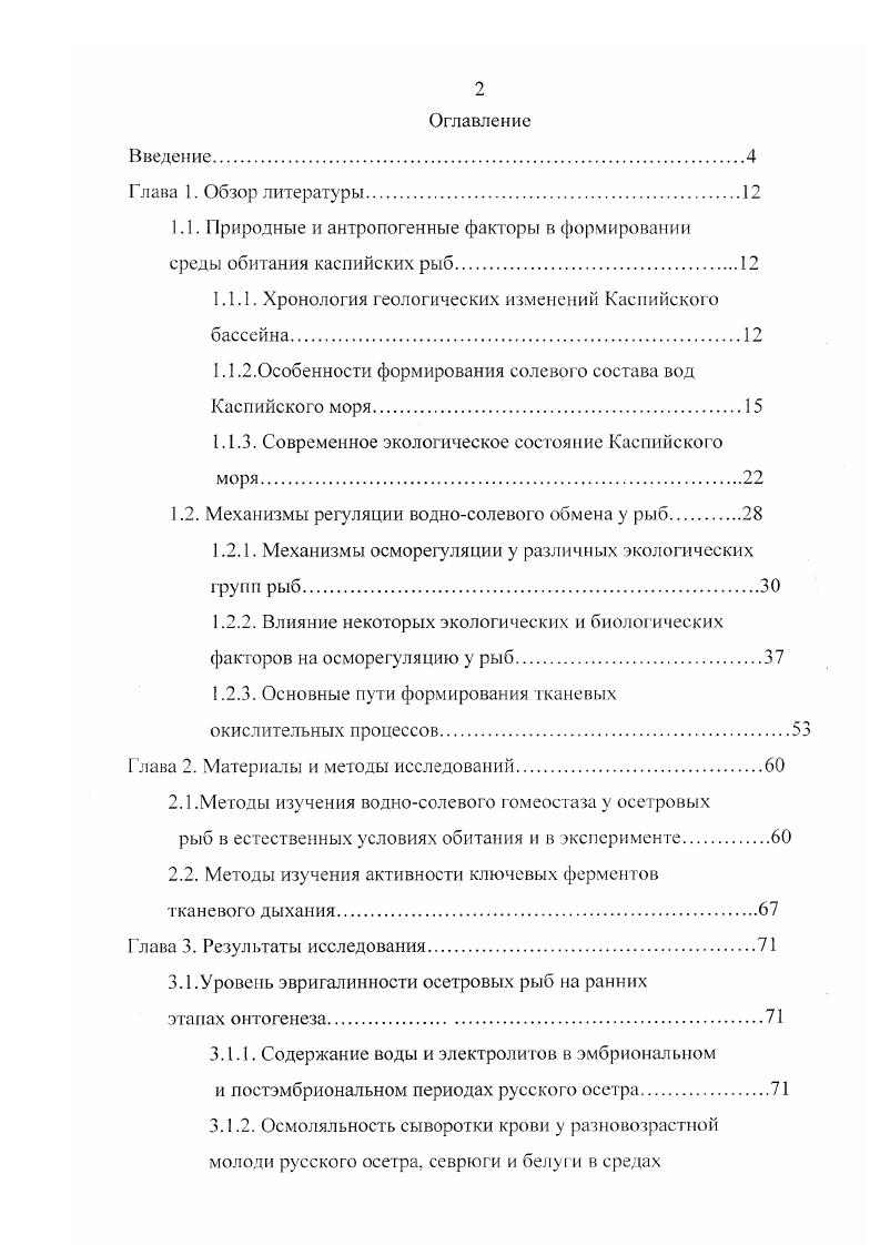 "1.1. Природные и антропогенные факторы в формировании среды обитания каспийских рыб.