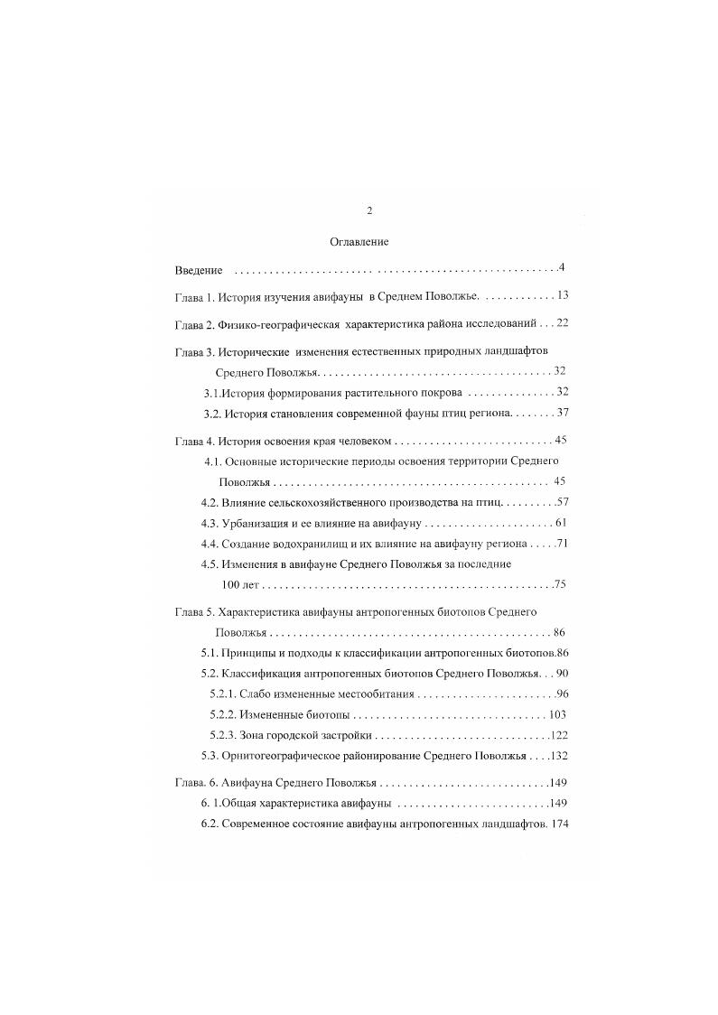 "Глава 1. История изучения авифауны в Среднем Поволжье