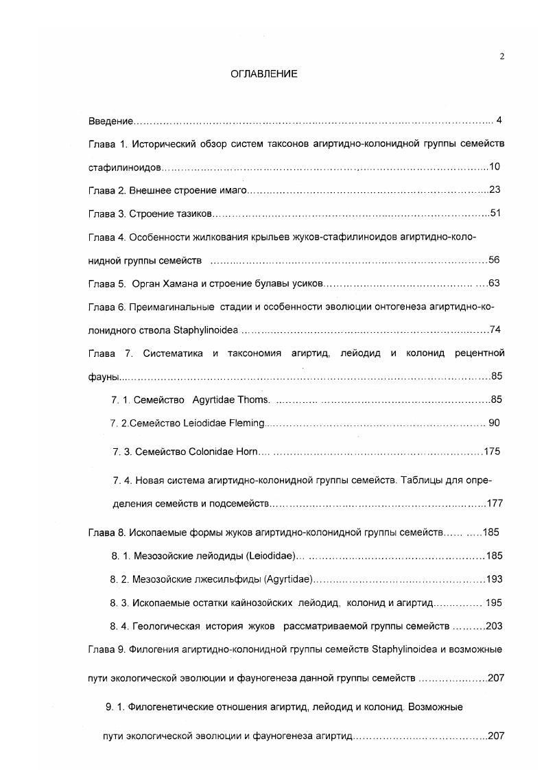 "Глава 1. Исторический обзор систем таксонов агиртидноколонидной группы семейств