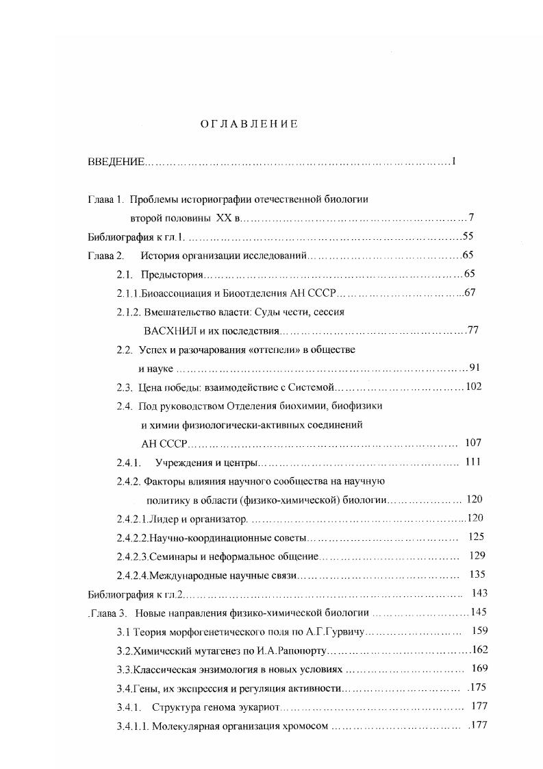 "I лава 1. Проблемы историографии отечественной биологии
