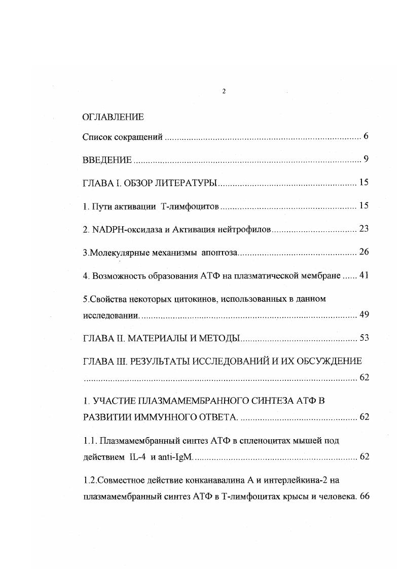 "2. ЫАБРНоксидаза и Активация нейтрофилов.