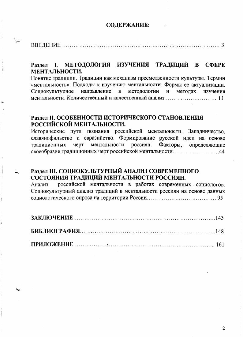 "Раздел I. МЕТОДОЛОГИЯ ИЗУЧЕНИЯ ТРАДИЦИЙ В СФЕРЕ МЕНТАЛЬНОСТИ.
