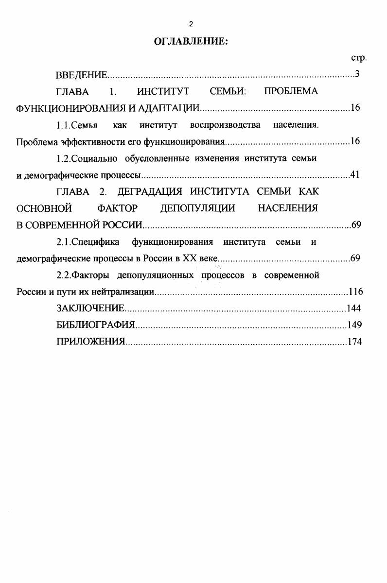 "1.1.Семья как институт воспроизводства населения.