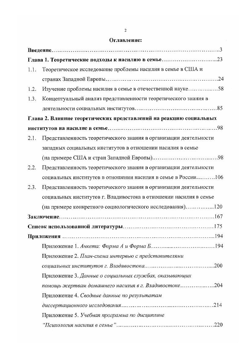 "Г лава 1. Теоретические подходы к насилию в семье