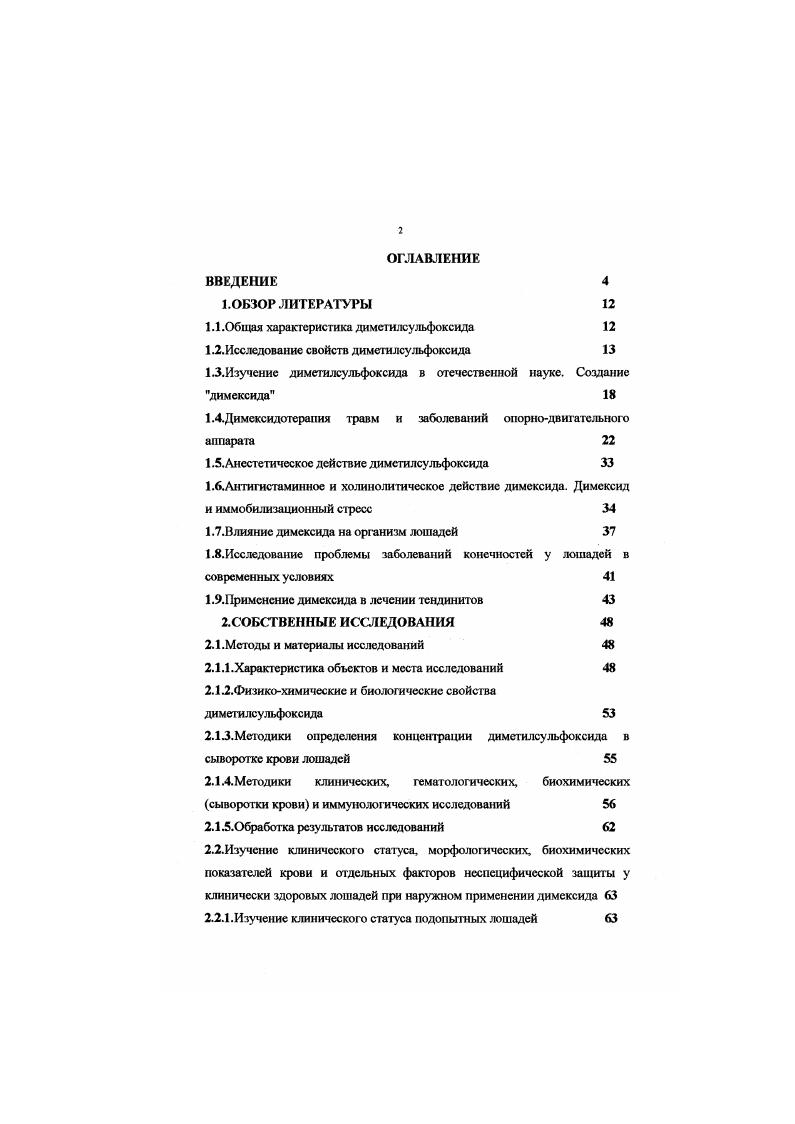 "1.1 .Общая характеристика димстилсульфоксида 