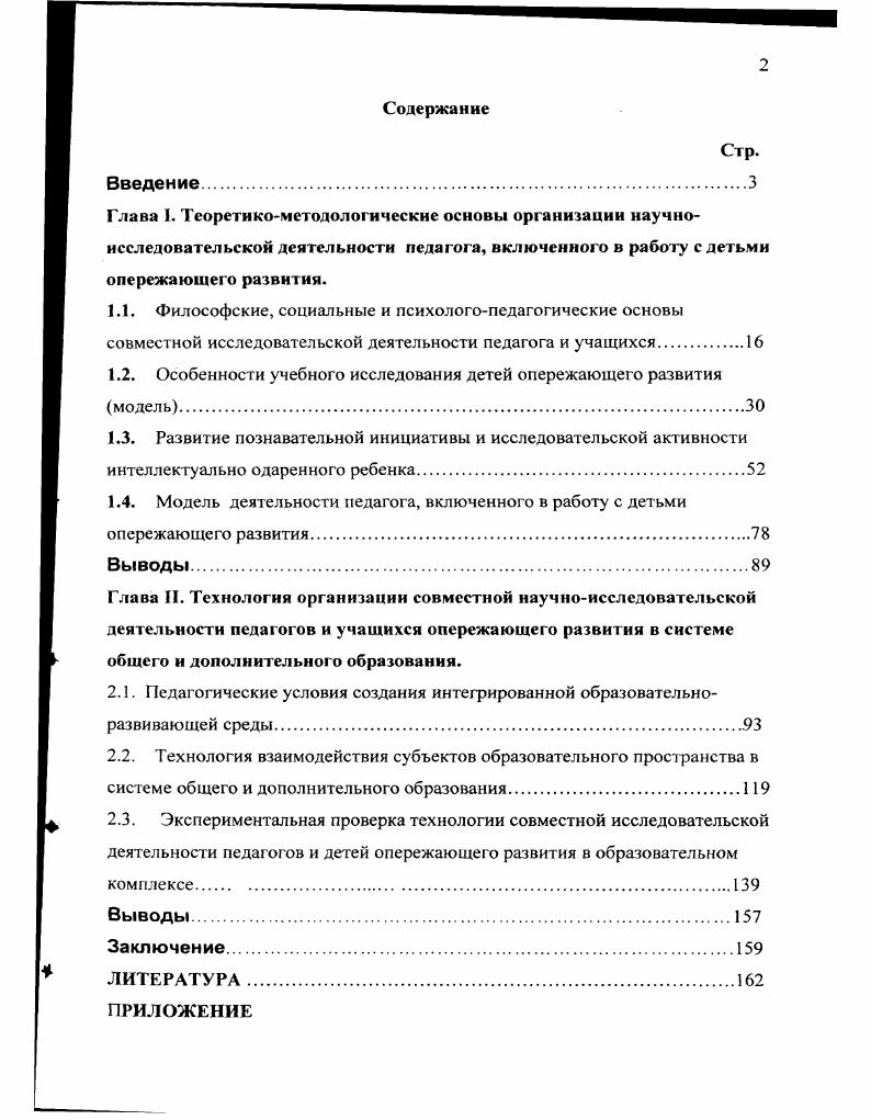 "1.2. Особенности учебного исследования детей опережающего развития модель.