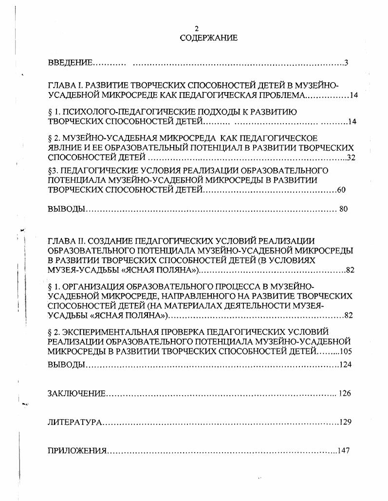 " 1. ПСИХОЛОГОПЕДАГОГИЧЕСКИЕ ПОДХОДЫ К РАЗВИТИЮ ТВОРЧЕСКИХ СПОСОБНОСТЕЙ ДЕТЕЙ