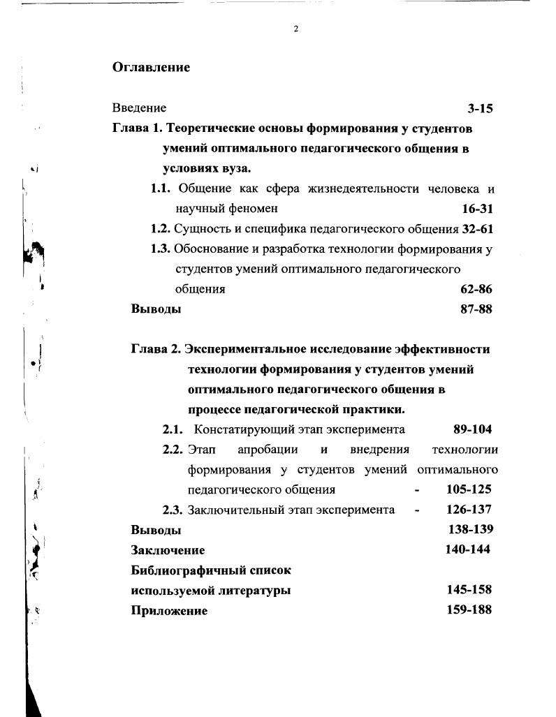 "1.1. Общение как сфера жизнедеятельности человека и научный феномен 