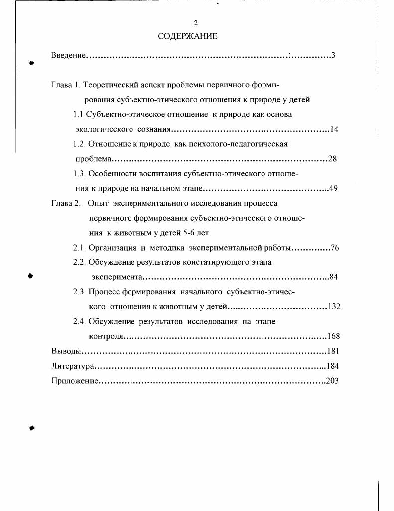 "1.2. Отношение к природе как психологопедагогическая