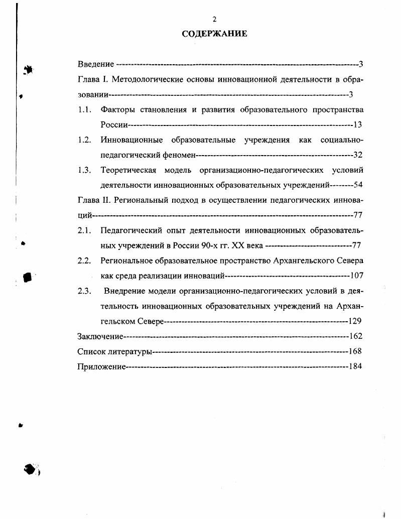 "Глава I. Методологические основы инновационной деятельности в образовании