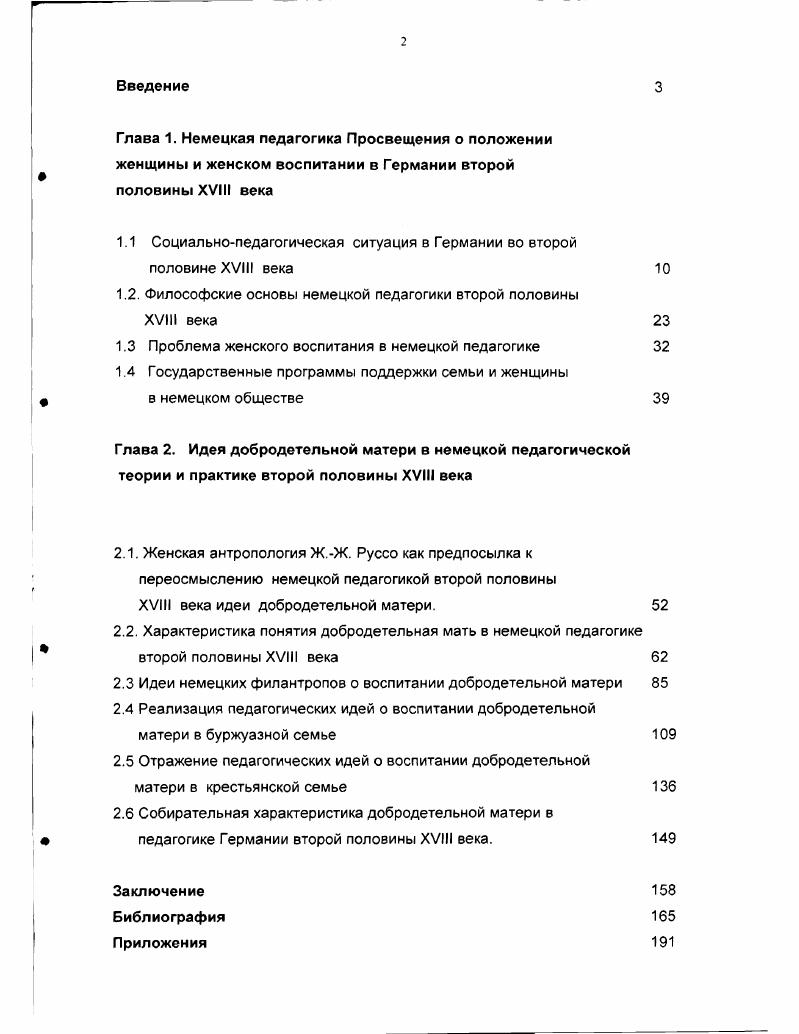 "1.1 Социальнопедагогическая ситуация в Германии во второй
