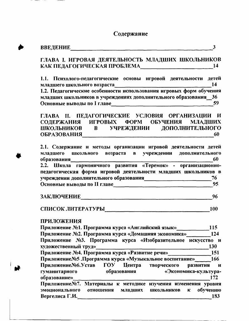 "ГЛАВА I. ИГРОВАЯ ДЕЯТЕЛЬНОСТЬ МЛАДШИХ ШКОЛЬНИКОВ КАК ПЕДАГОГИЧЕСКАЯ ПРОБЛЕМА