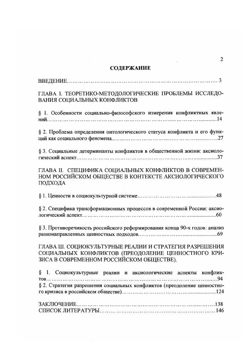 "ГЛАВА I. ТЕОРЕТИКОМЕТОДОЛОГИЧЕСКИЕ ПРОБЛЕМЫ ИССЛЕДОВАНИЯ СОЦИАЛЬНЫХ КОНФЛИКТОВ