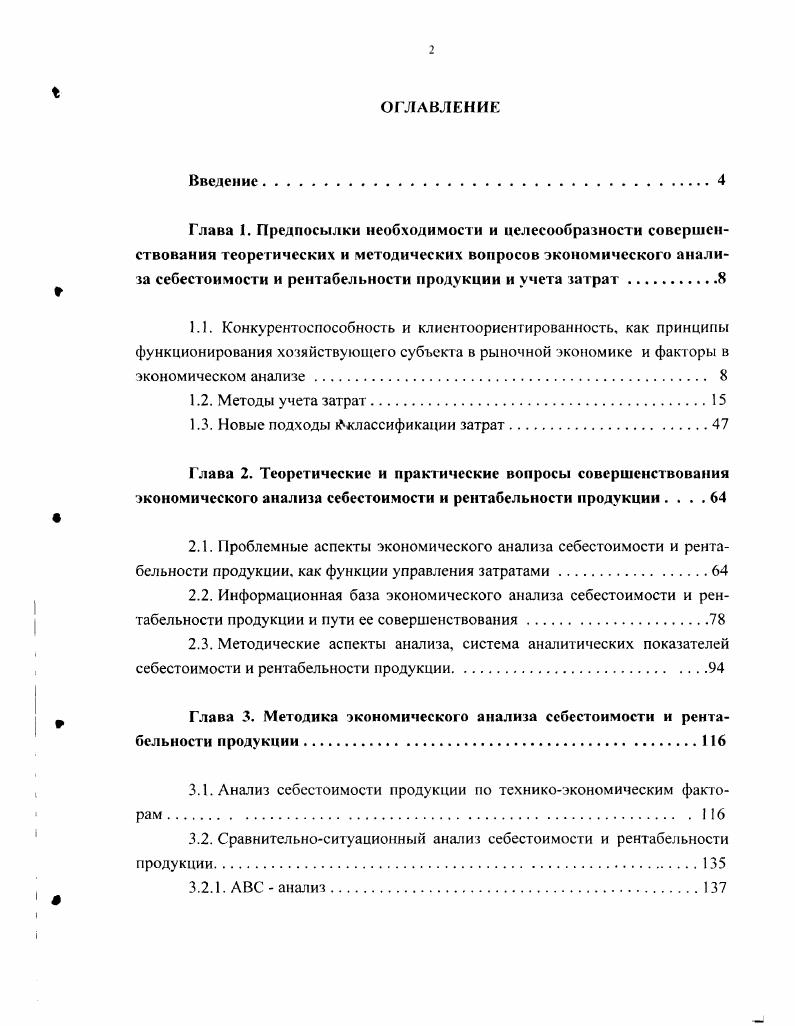 "1.3. Новые подходы классификации затрат