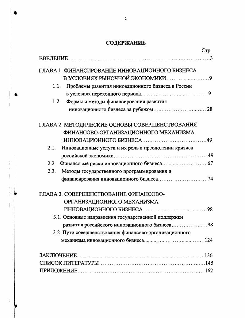 "ГЛАВА 1. ФИНАНСИРОВАНИЕ ИННОВАЦИОННОГО БИЗНЕСА
