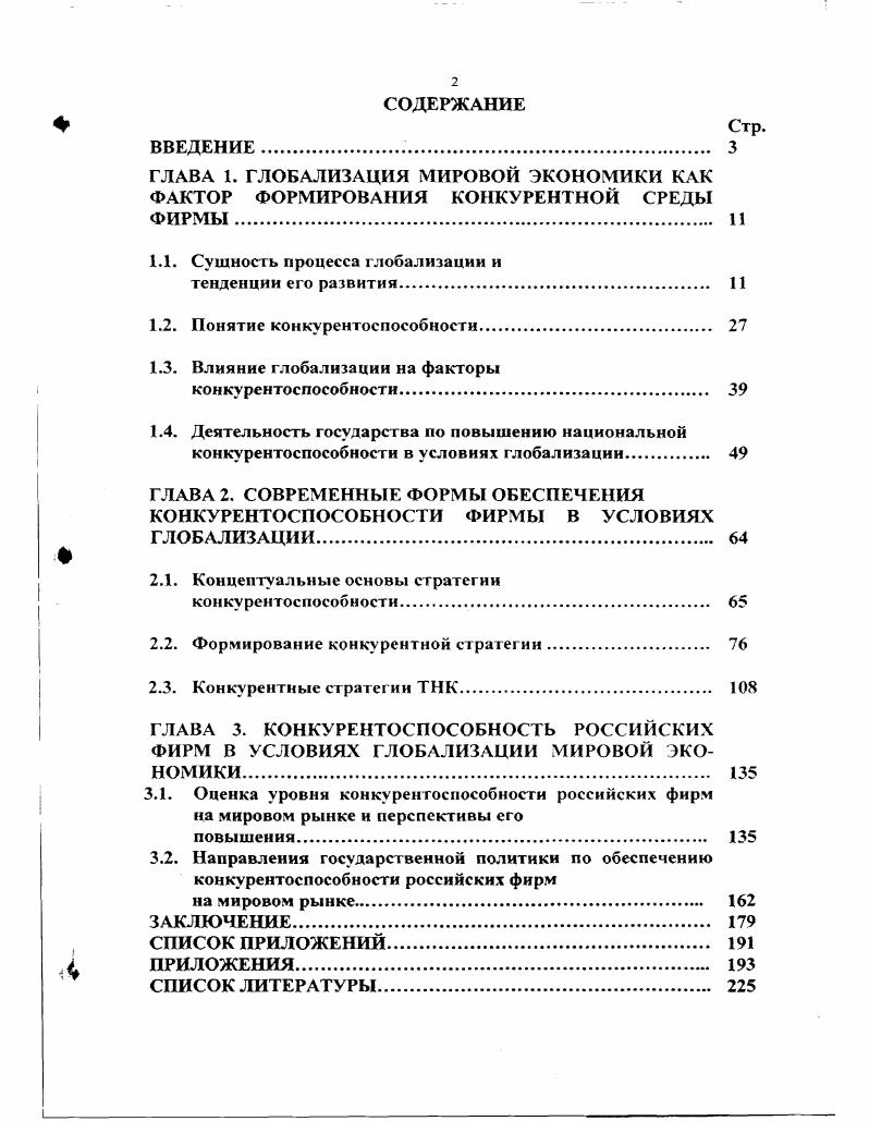 "1.1. Сущность процесса глобализации и