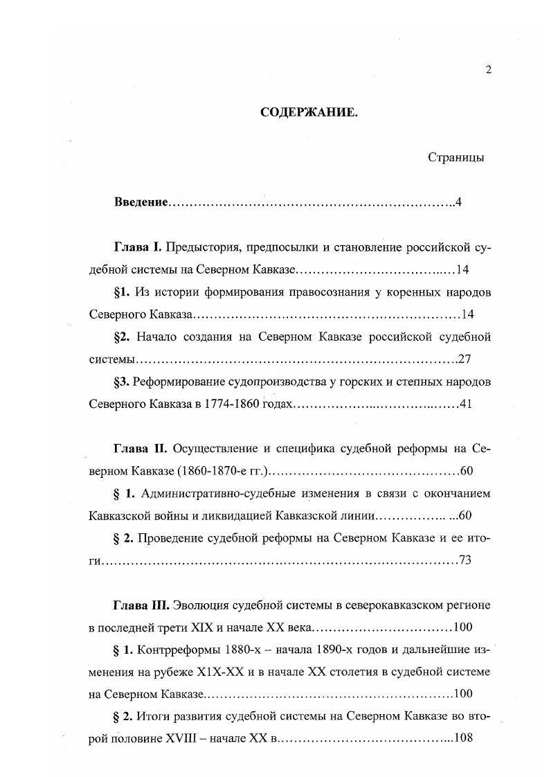 "1. Из истории формирования правосознания у коренных народов